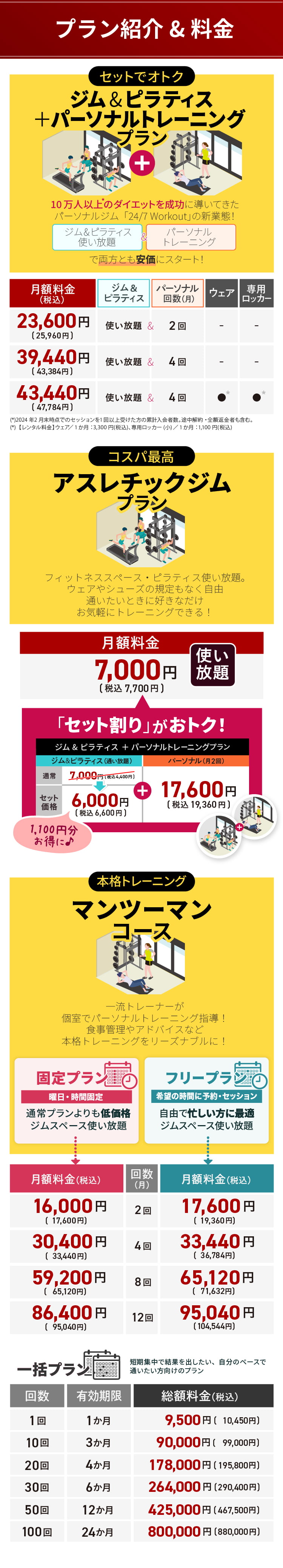 プラン紹介＆料金／ご提供プランを全体的に見直し、よりご利用しやすいコースで新登場！この機会にぜひ入会をご検討ください！
