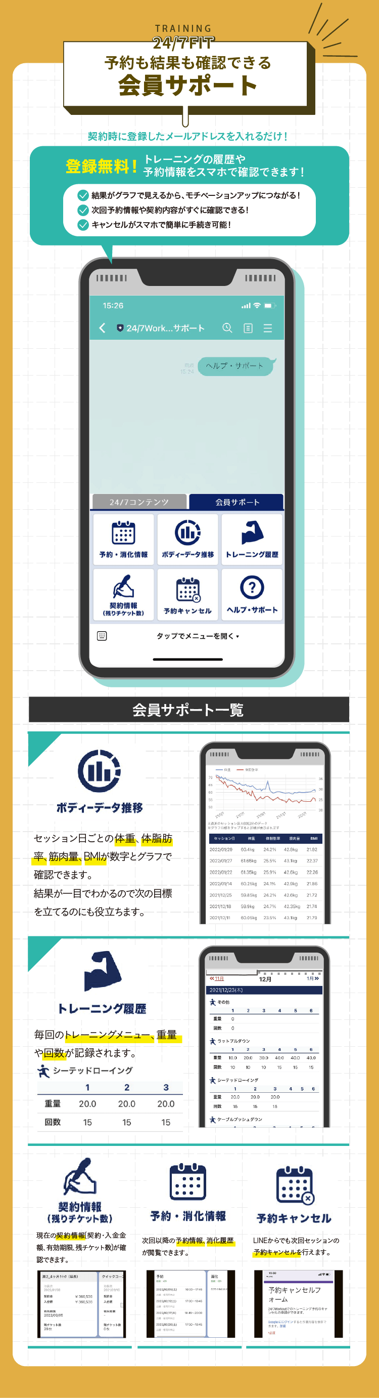予約も結果も確認できる会員サポート。登録無料でトレーニングの履歴や予約情報をスマホで確認できます！
