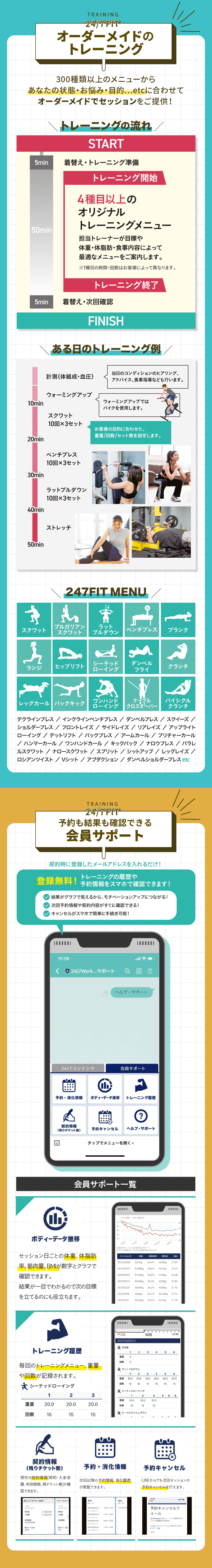 247FITはオーダーメイドのトレーニング。300種類以上のメニューからあなたの状態・お悩み・目的・・・etcに合わせてオーダーメイドでセッションをご提供します。