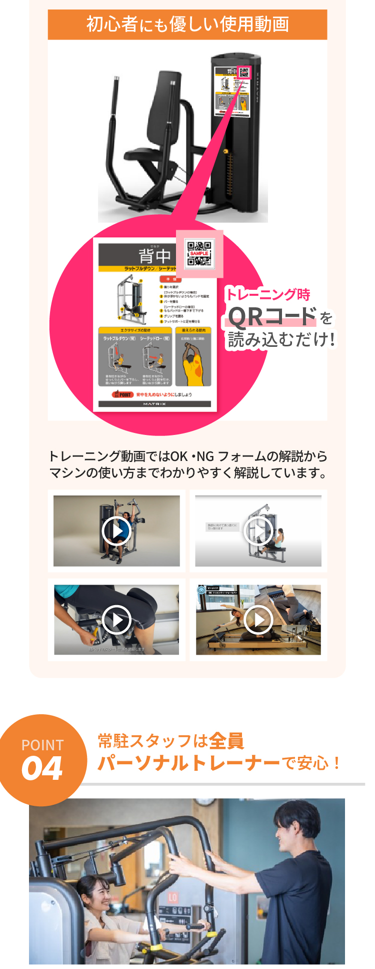 初心者にも優しい使用動画。トレーニング時にQRコードを読み込むだけ！