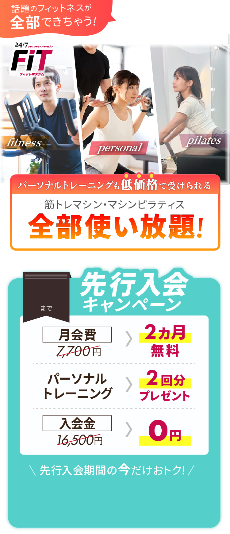 話題のフィットネスが全部ここでできちゃう！パーソナルトレーニングも低価格で受けられる。筋トレマシン・マシンピラティス全部使い放題！
