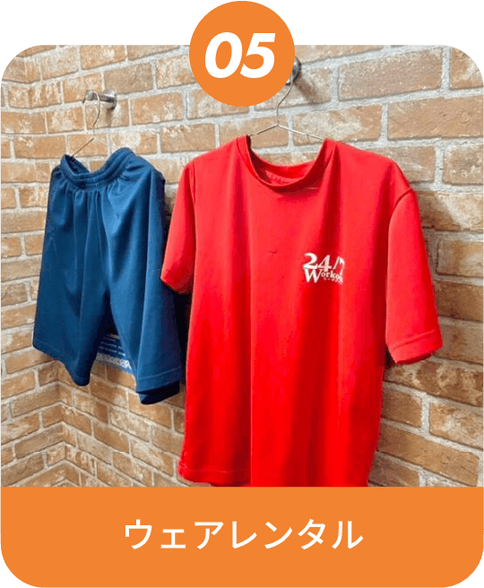 ウェアレンタル